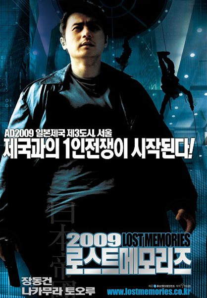 2009: Lost Memories