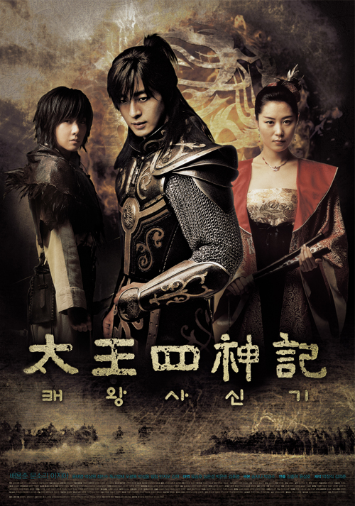 The Story of the First King's Four Gods / Legend