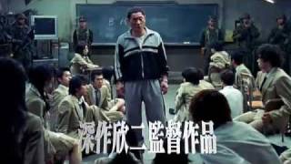 Battle Royale Trailer