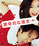 My Sassy Girl Blu-ray Cover