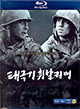 Taegukgi Blu-ray Cover